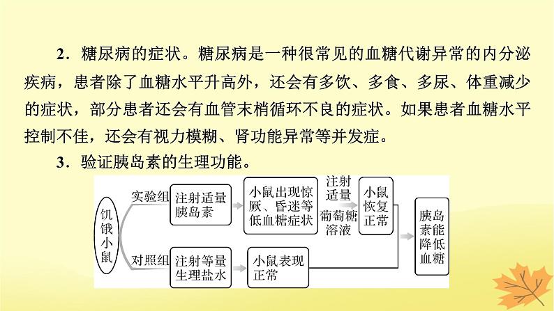 2023版高考生物二轮总复习热点专题10糖尿病与降课件03