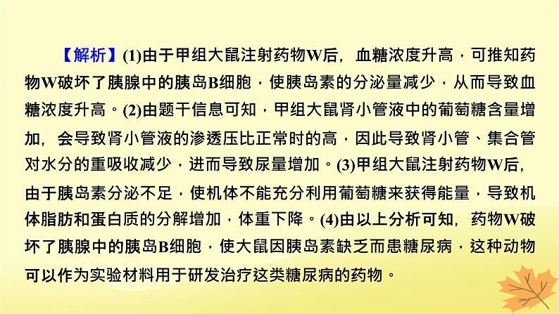 2023版高考生物二轮总复习热点专题10糖尿病与降课件08