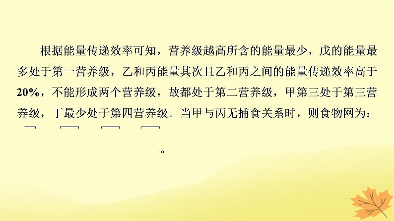 2023版高考生物二轮总复习热点专题12生态系统的表格数据分析课件第3页
