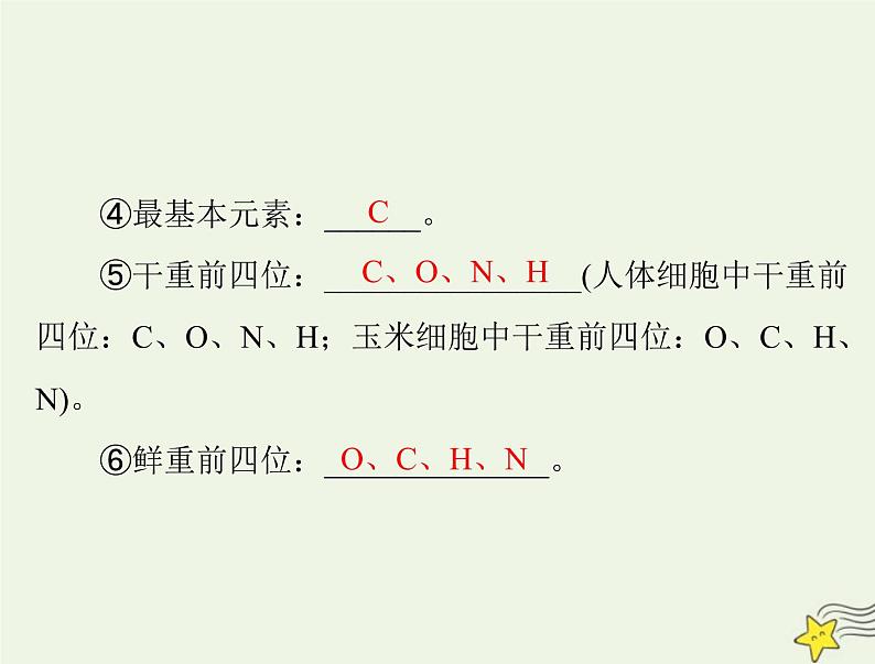 2023版高考生物一轮总复习第2章第1、2、3节细胞中的元素和化合物细胞中的的无机物细胞中的糖类和脂质课件06