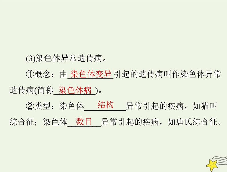 2023版高考生物一轮总复习第5章第3节人类遗传参件 课件03