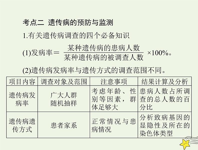 2023版高考生物一轮总复习第5章第3节人类遗传参件 课件08
