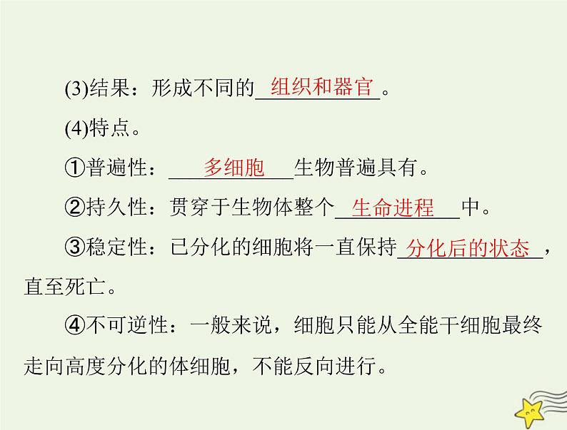2023版高考生物一轮总复习第6章第2、3节细胞的分化细胞的衰老和死亡课件第3页