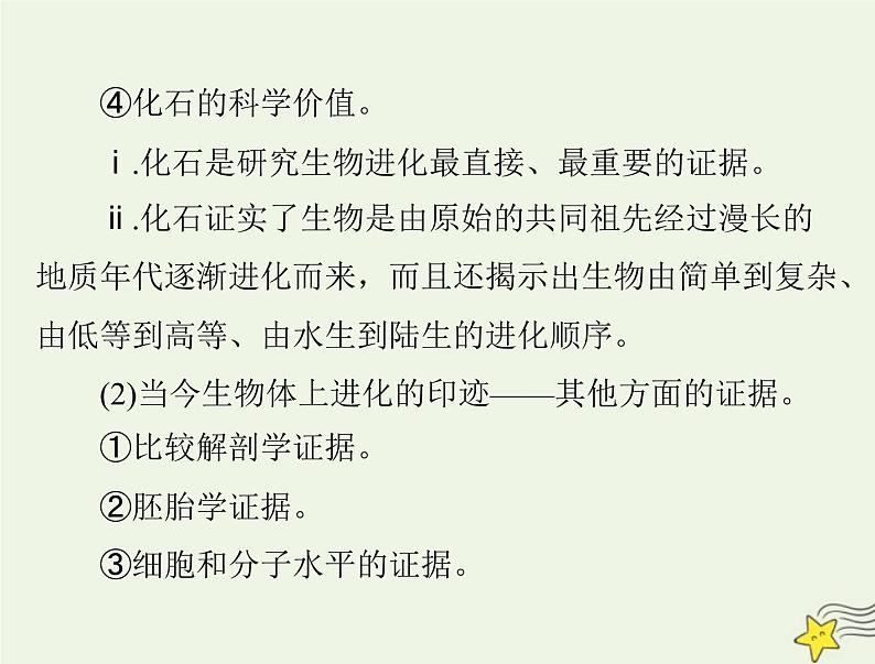 2023版高考生物一轮总复习第6章生物的进化课件第5页