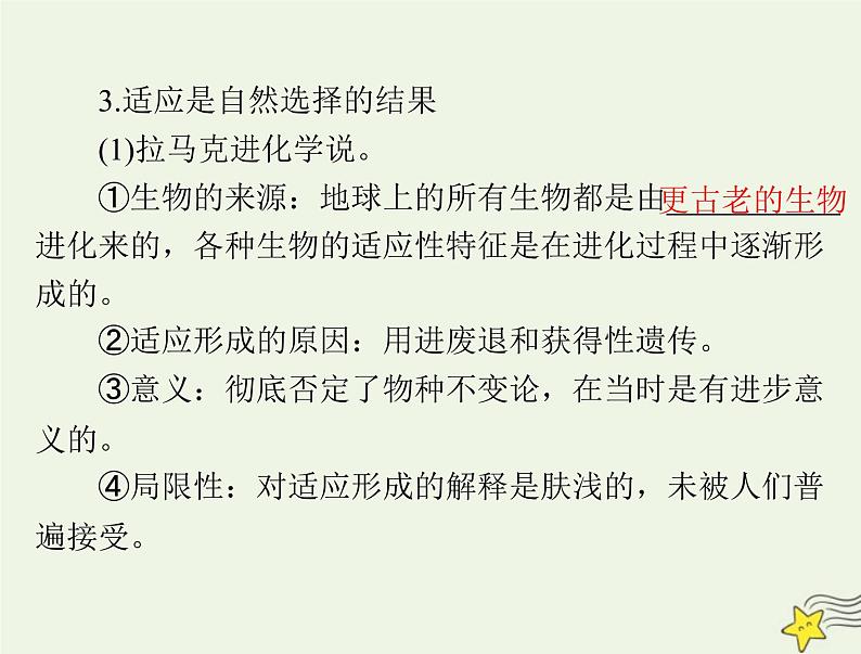 2023版高考生物一轮总复习第6章生物的进化课件第7页