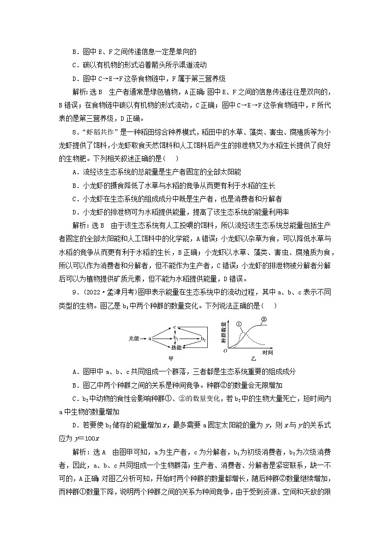 新课标2023版高考生物一轮总复习课时验收评价四十四生态系统的结构和能量流动第3页