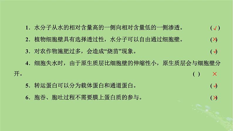新课标2023版高考生物一轮总复习第二单元细胞的基本结构与物质的输入和输出第2讲细胞的物质输入和输出课件第2页