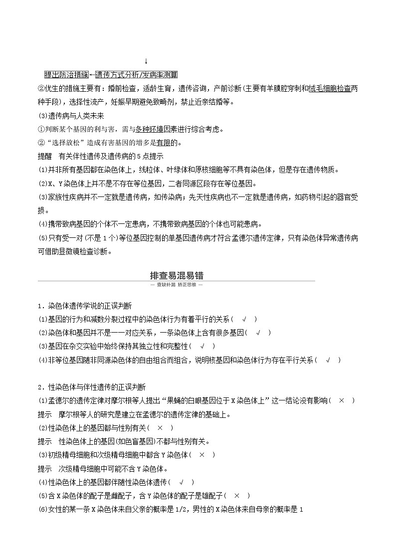 高考生物二轮复习专题3遗传的基本规律第6讲伴性遗传与人类健康学案第3页
