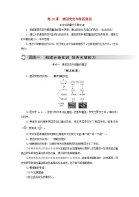 2023版高考生物一轮总复习第7单元生物的变异育种与进化第20课基因突变和基因重组教师用书