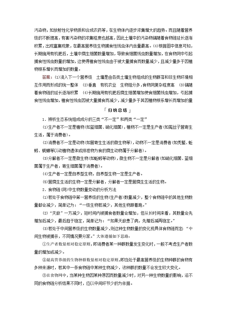 2023版高考生物一轮总复习第9单元生物与环境高频考点进阶课5.生态系统的结构与功能教师用书02