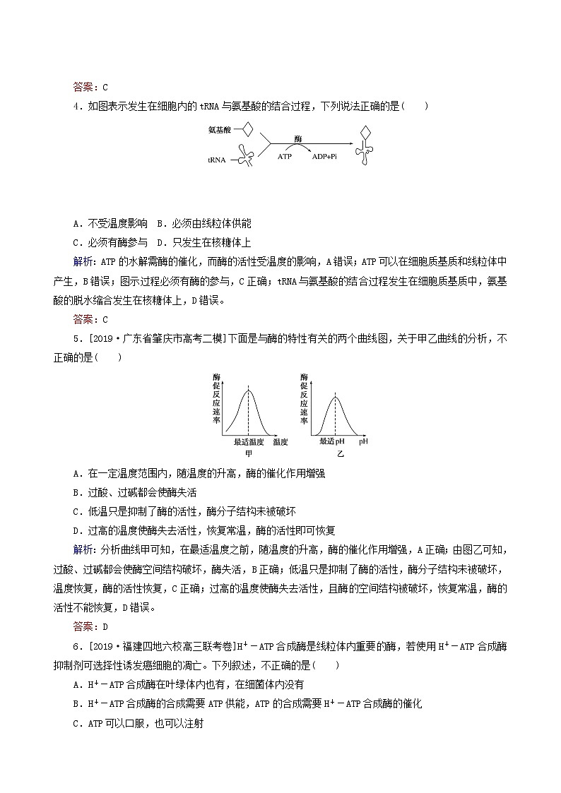 高考生物二轮复习(3)细胞内的酶和atp训练含答案第2页
