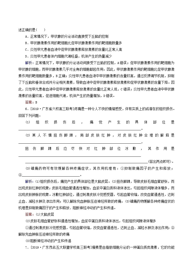 高考生物二轮复习(11)动物生命活动的调节训练含答案第3页