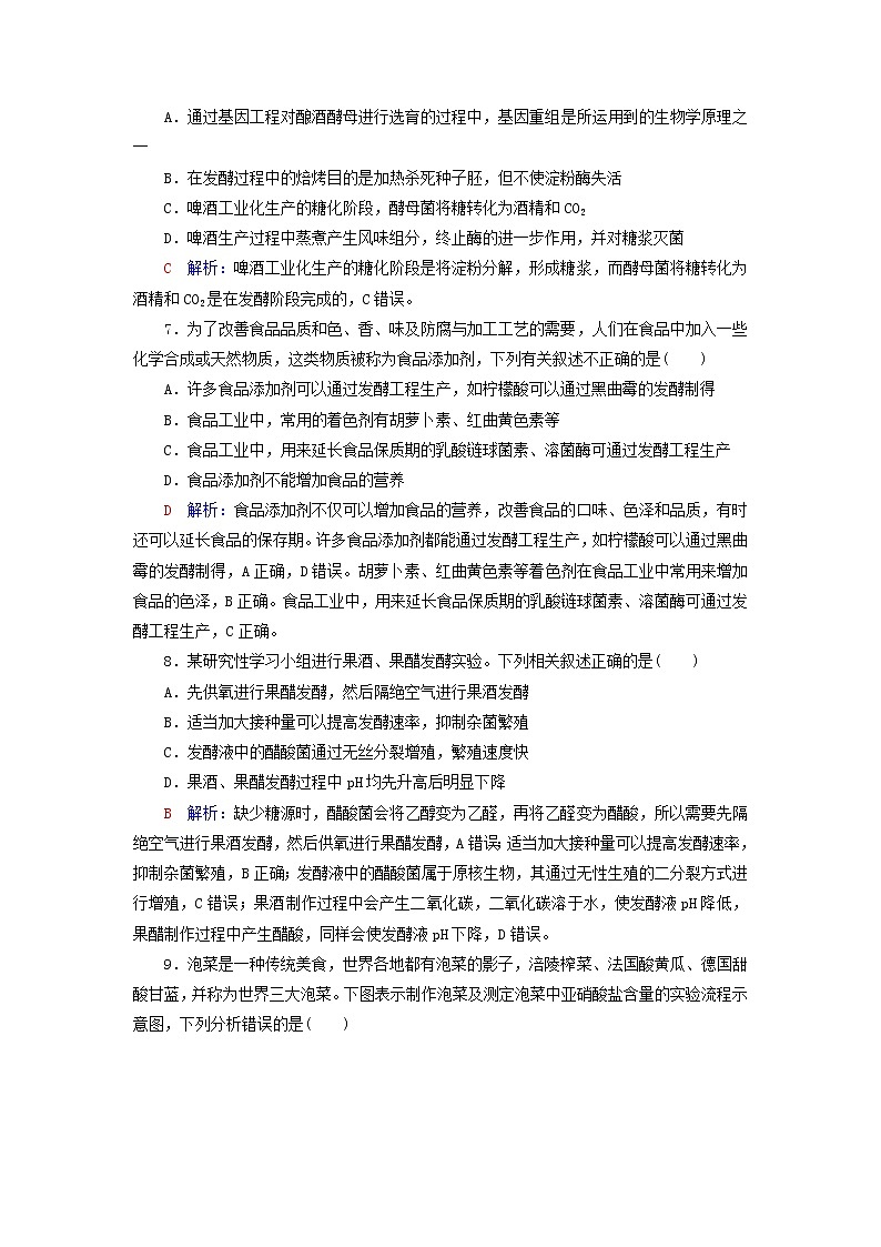 2023版高考生物一轮总复习课时质量评价35传统发酵技术的应用发酵工程及其应用 试卷03
