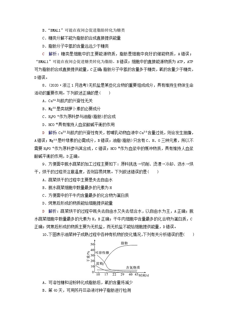 2023版高考生物一轮总复习课时质量评价2细胞中的无机物糖类和脂质第3页