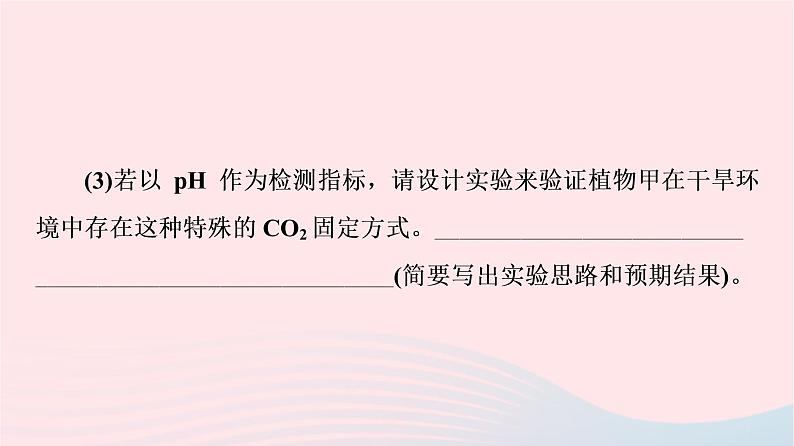 2023版高考生物一轮总复习第3单元细胞的能量供应和利用高频考点进阶课1.光合作用与细胞呼吸的综合应用课件第5页