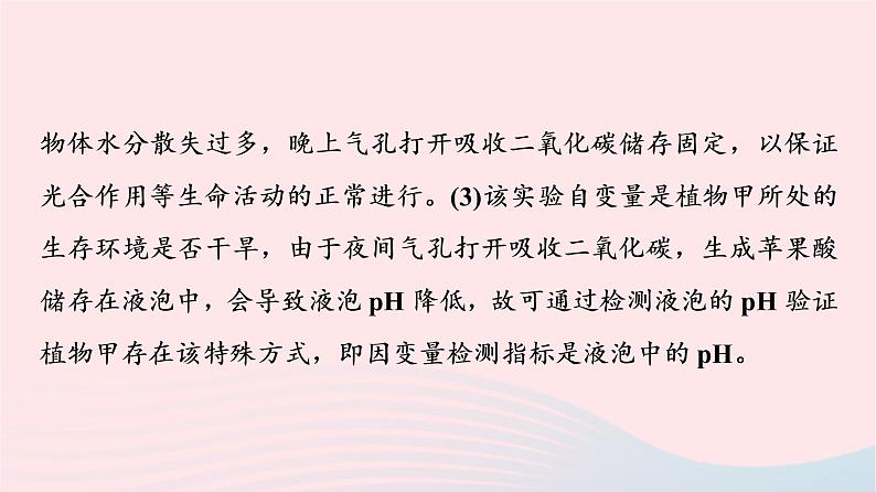 2023版高考生物一轮总复习第3单元细胞的能量供应和利用高频考点进阶课1.光合作用与细胞呼吸的综合应用课件第7页