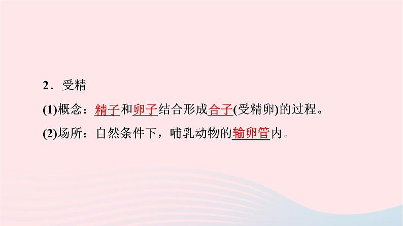2023版高考生物一轮总复习第10单元生物技术与工程第39课胚胎工程生物技术的安全性与伦理问题课件第5页