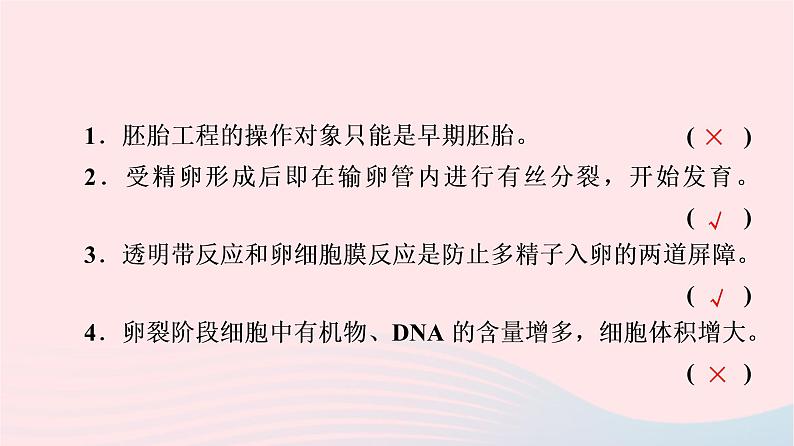 2023版高考生物一轮总复习第10单元生物技术与工程第39课胚胎工程生物技术的安全性与伦理问题课件第8页