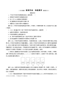 高考生物一轮复习第9讲能量之源-光与光合作用达标练含答案