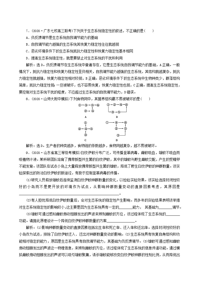 高考生物一轮复习第31讲物质循环、信息传递和生态系统的稳定性达标练含答案第3页