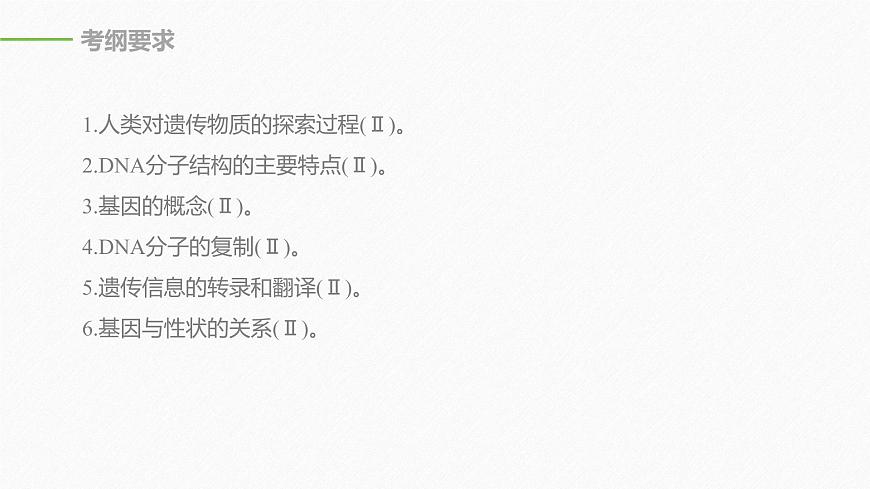 高考生物二輪復習專題3遺傳、變異與進化第1講遺傳的分子基礎課件第2頁