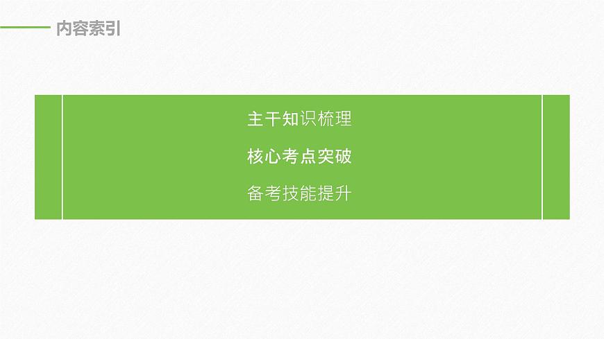 高考生物二輪復習專題3遺傳、變異與進化第1講遺傳的分子基礎課件第3頁