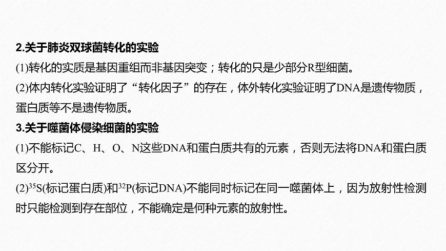 高考生物二輪復習專題3遺傳、變異與進化第1講遺傳的分子基礎課件第7頁