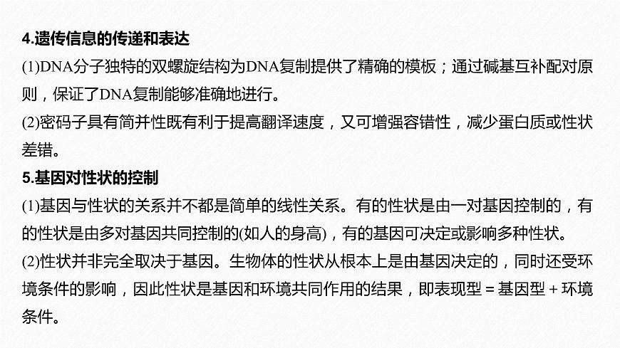 高考生物二輪復習專題3遺傳、變異與進化第1講遺傳的分子基礎課件第8頁