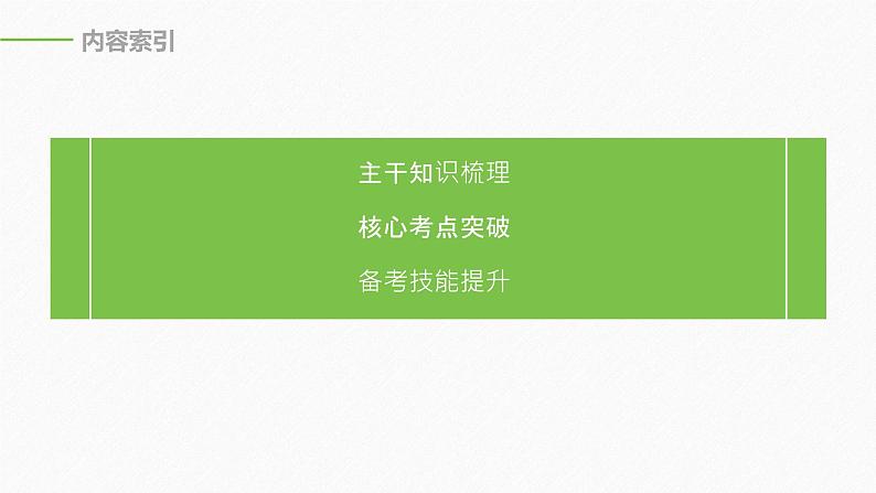 高考生物二轮复习专题3遗传、变异与进化第3讲变异、育种与进化课件第3页