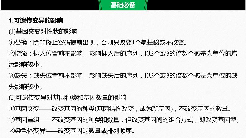 高考生物二轮复习专题3遗传、变异与进化第3讲变异、育种与进化课件第7页