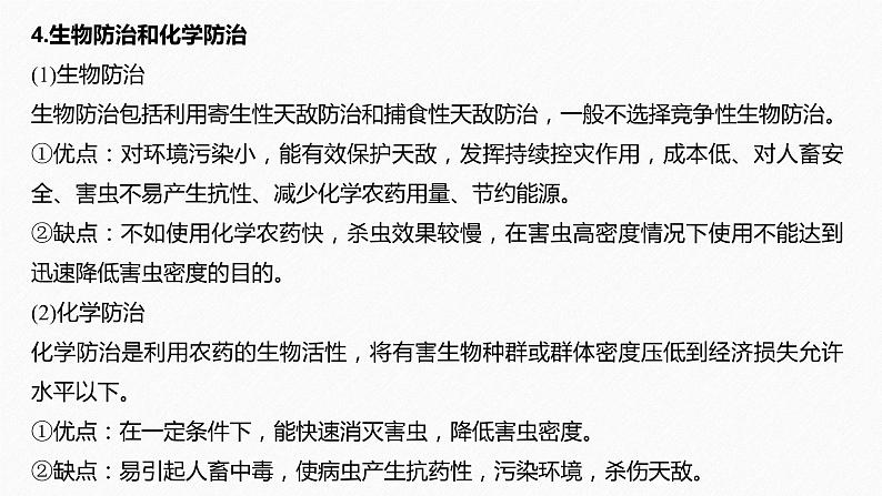 高考生物二轮复习专题5生物与环境热点题型10紧扣“绿色发展观”分析生态环保类题型课件第8页