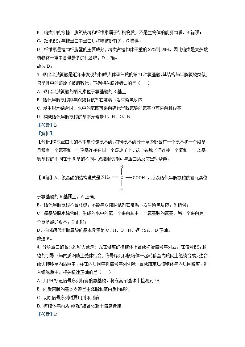 2021-2022学年山西省运城市高二下学期期末调研测试生物试题含解析第2页