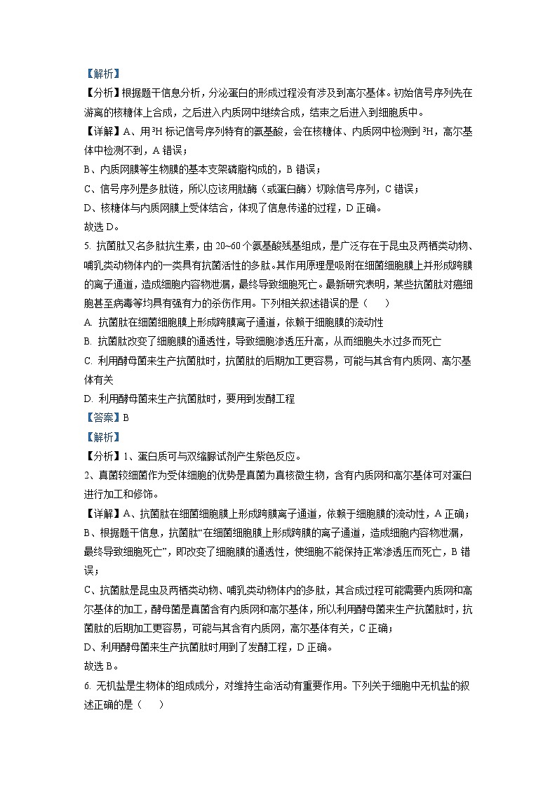 2021-2022学年山西省运城市高二下学期期末调研测试生物试题含解析第3页