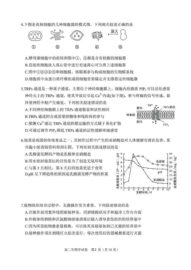 2021-2022学年辽宁省大连市高二下学期期末考试生物试题PDF版含答案02