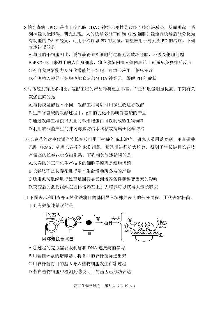 2021-2022学年辽宁省大连市高二下学期期末考试生物试题PDF版含答案03
