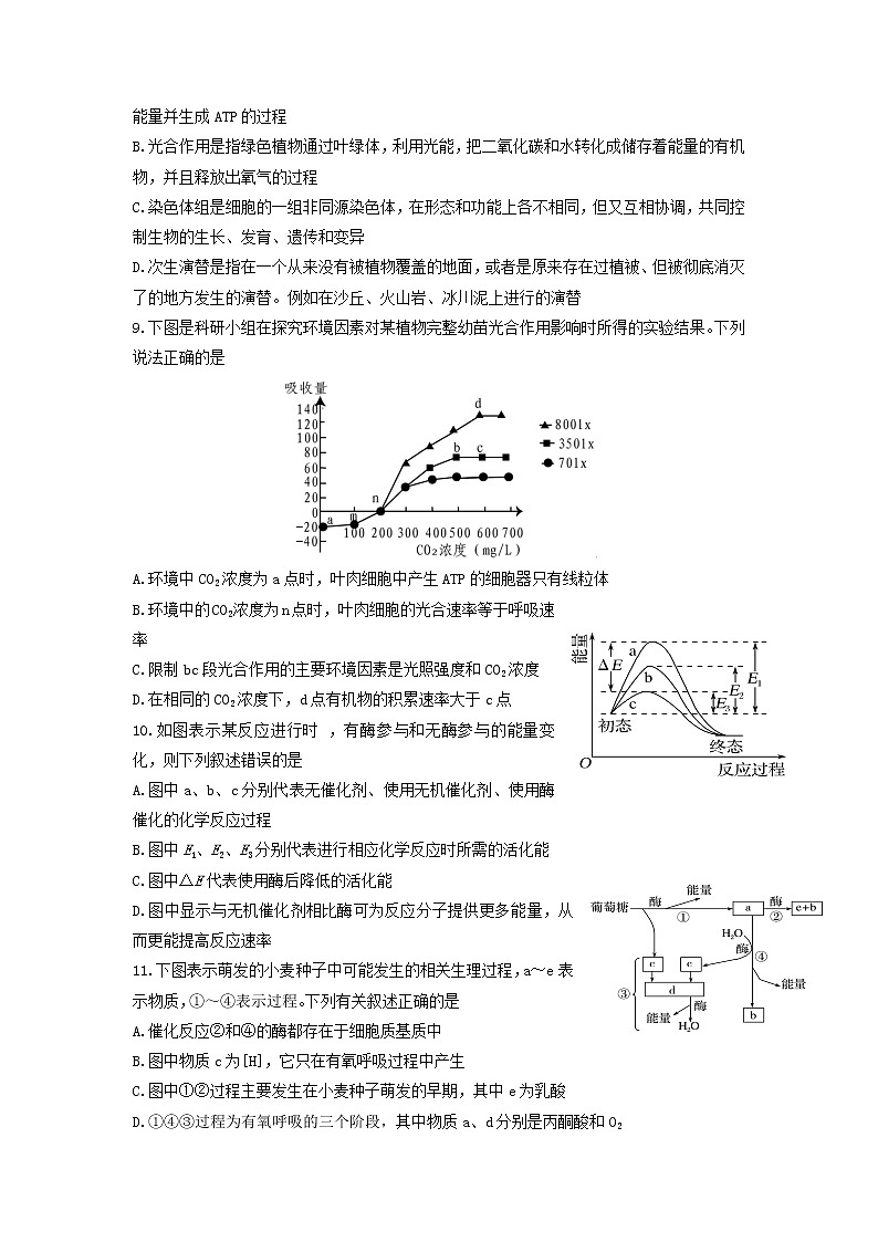 2021-2022学年陕西省西安市长安区第一中学高二下学期期末考试生物试题Word版含答案03