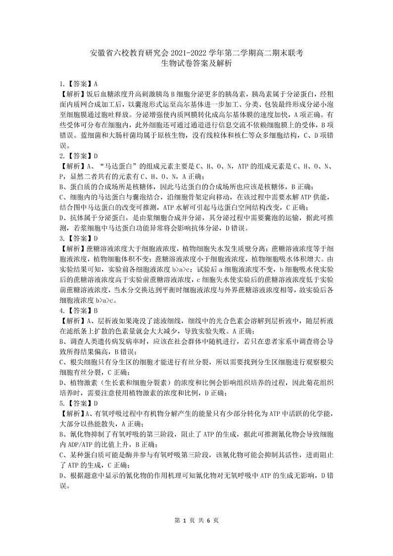 202207六校联考生物答案第1页
