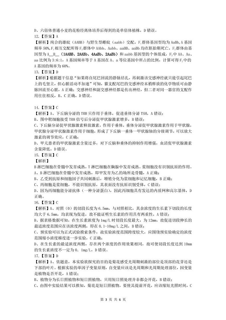 202207六校联考生物答案第3页