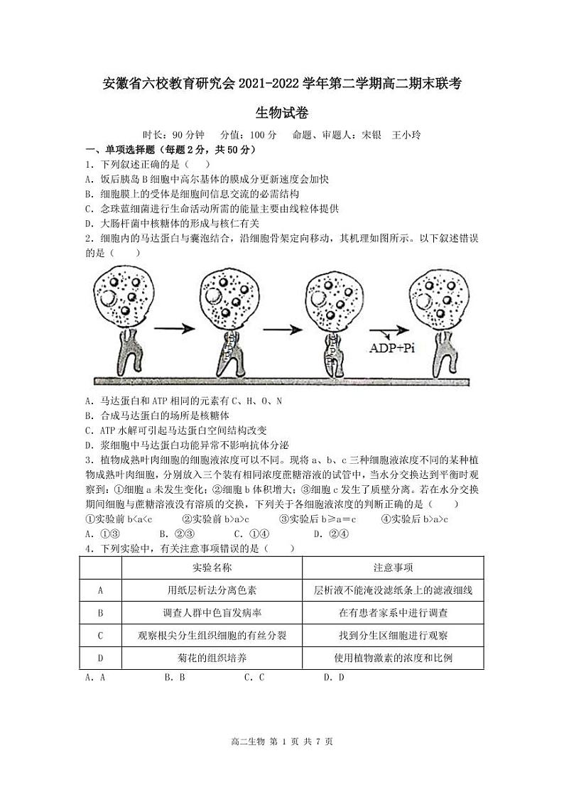 生物试卷第1页