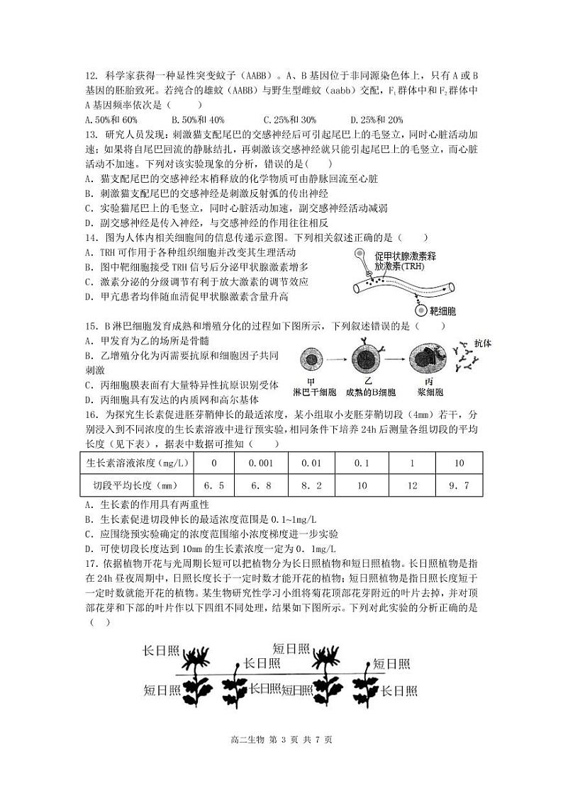 生物试卷第3页