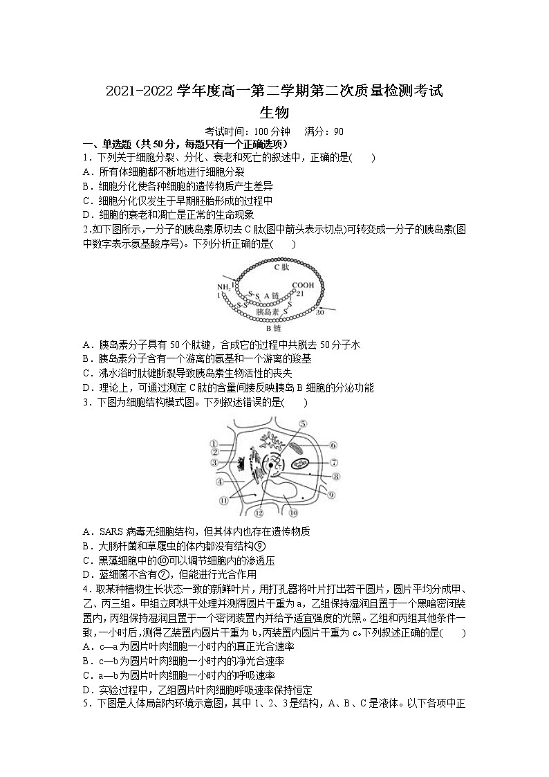 2021-2022学年陕西省西安市长安区第一中学高一下学期第二次质量检测生物试卷含答案第1页