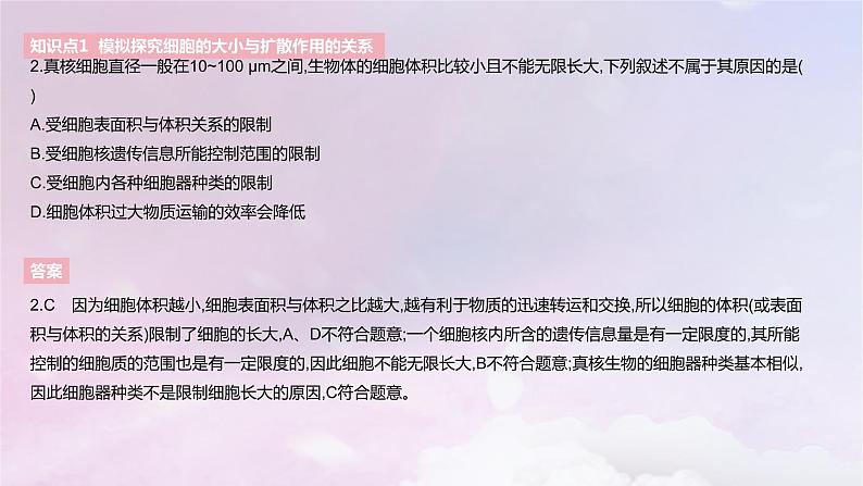2022_2023学年新教材高中生物第四章细胞的生命历程课时1课件浙科版必修105