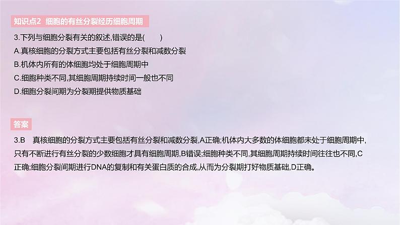 2022_2023学年新教材高中生物第四章细胞的生命历程课时1课件浙科版必修106
