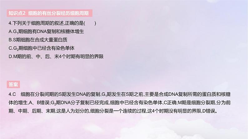 2022_2023学年新教材高中生物第四章细胞的生命历程课时1课件浙科版必修107