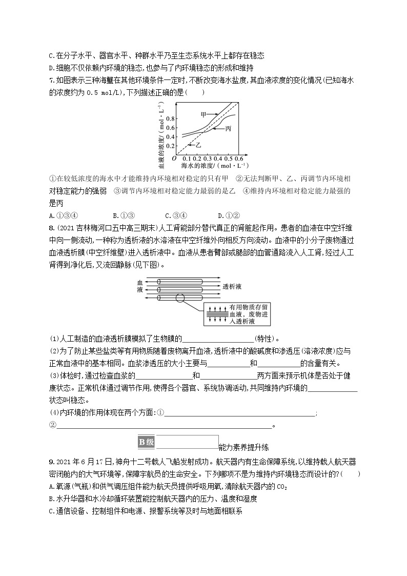 2022_2023学年新教材高中生物第1章人体的内环境与稳态第2节内环境的稳态课后习题新人教版选择性必修102