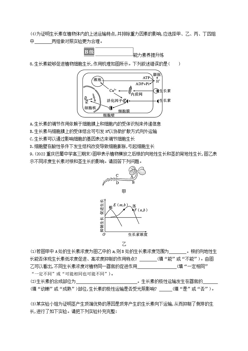 2022_2023學(xué)年新教材高中生物第5章植物生命活動(dòng)的調(diào)節(jié)第1節(jié)植物生長素課后習(xí)題新人教版選擇性必修1第3頁