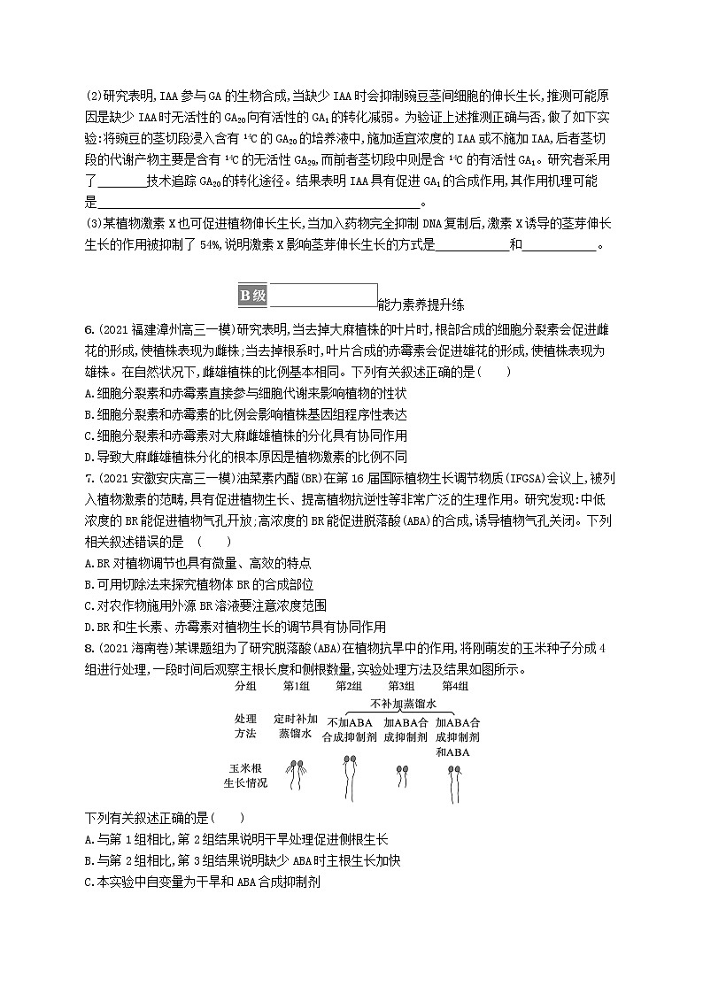 2022_2023学年新教材高中生物第5章植物生命活动的调节第2节其他植物激素课后习题新人教版选择性必修1第2页