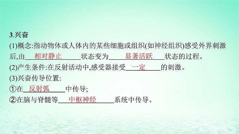 2022_2023学年新教材高中生物第2章神经调节第2节神经调节的基本方式课件新人教版选择性必修108
