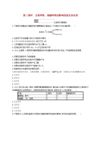 人教版 (2019)必修1《分子與細(xì)胞》第5章 細(xì)胞的能量供應(yīng)和利用第3節(jié) 細(xì)胞呼吸的原理和應(yīng)用第2課時(shí)同步達(dá)標(biāo)檢測(cè)題