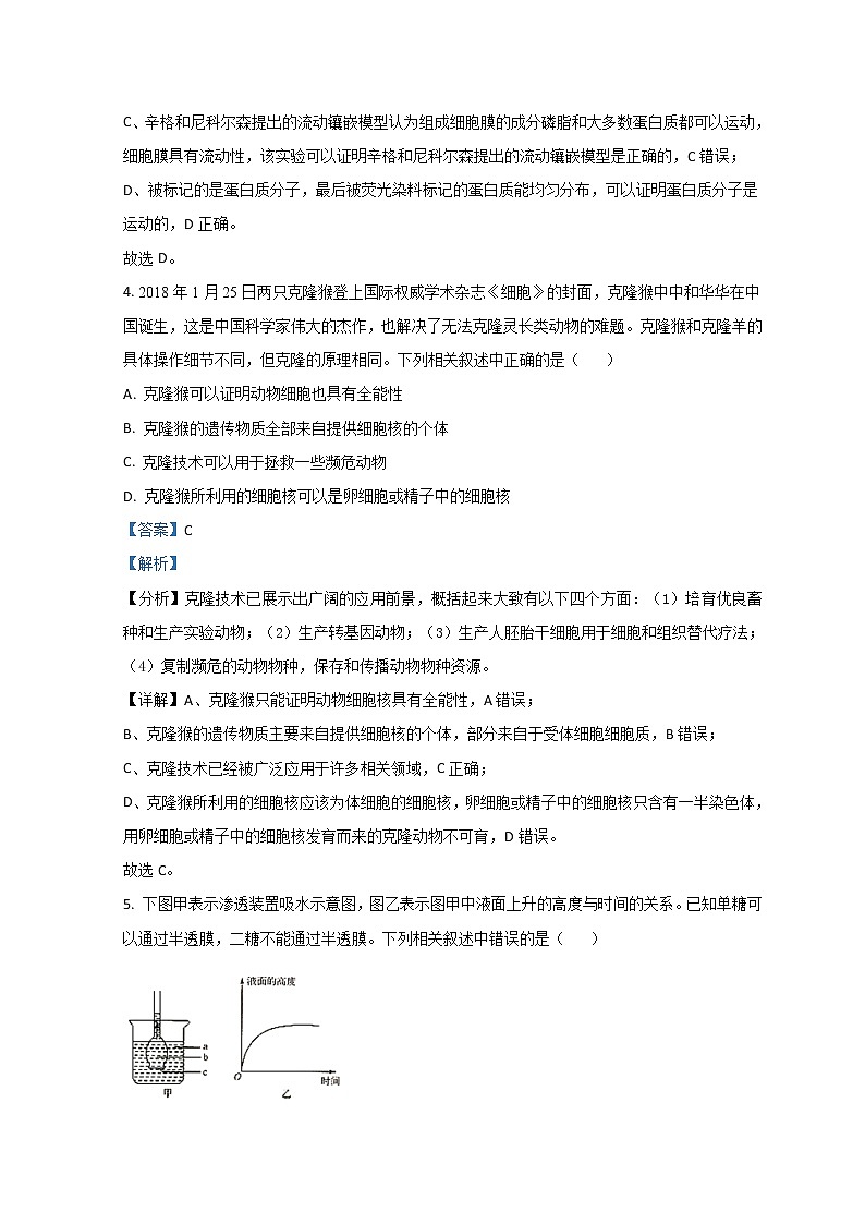 2021-2022学年河北省保定市高一上学期期末调研考试生物试题含解析第3页